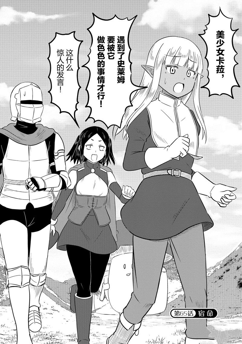 这个医师超麻烦 第65话 第2页