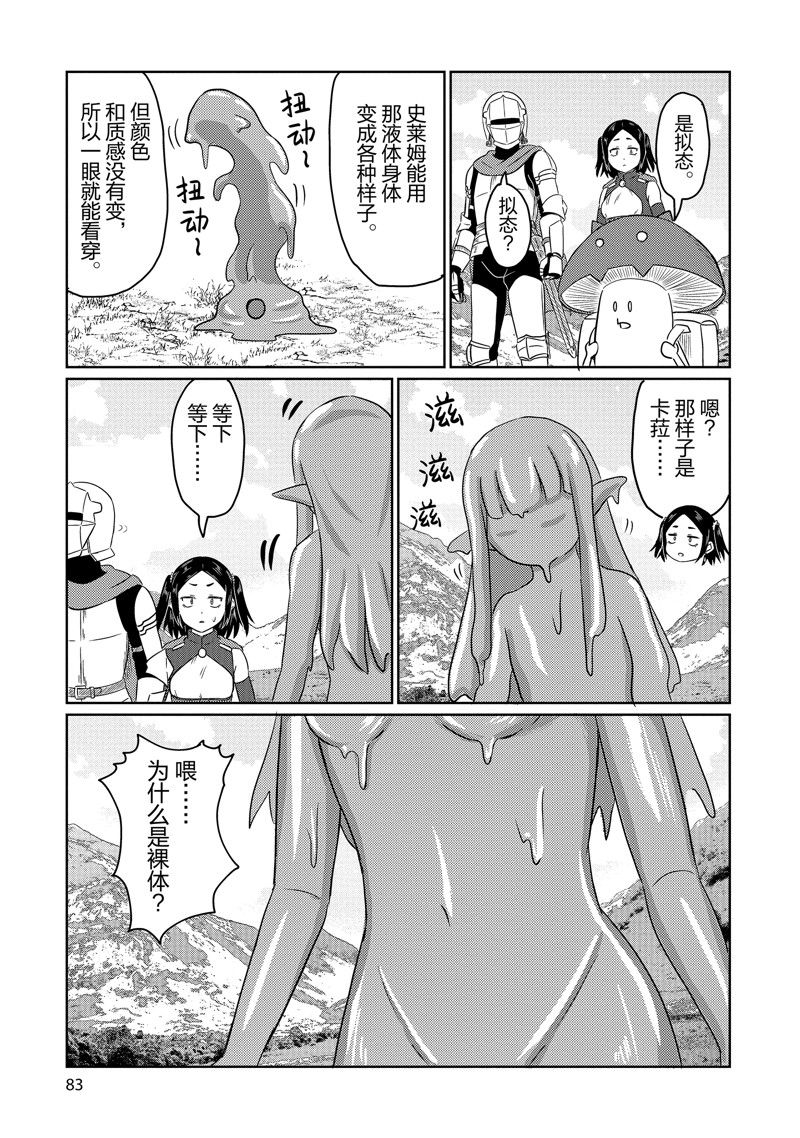 这个医师超麻烦 第65话 第11页