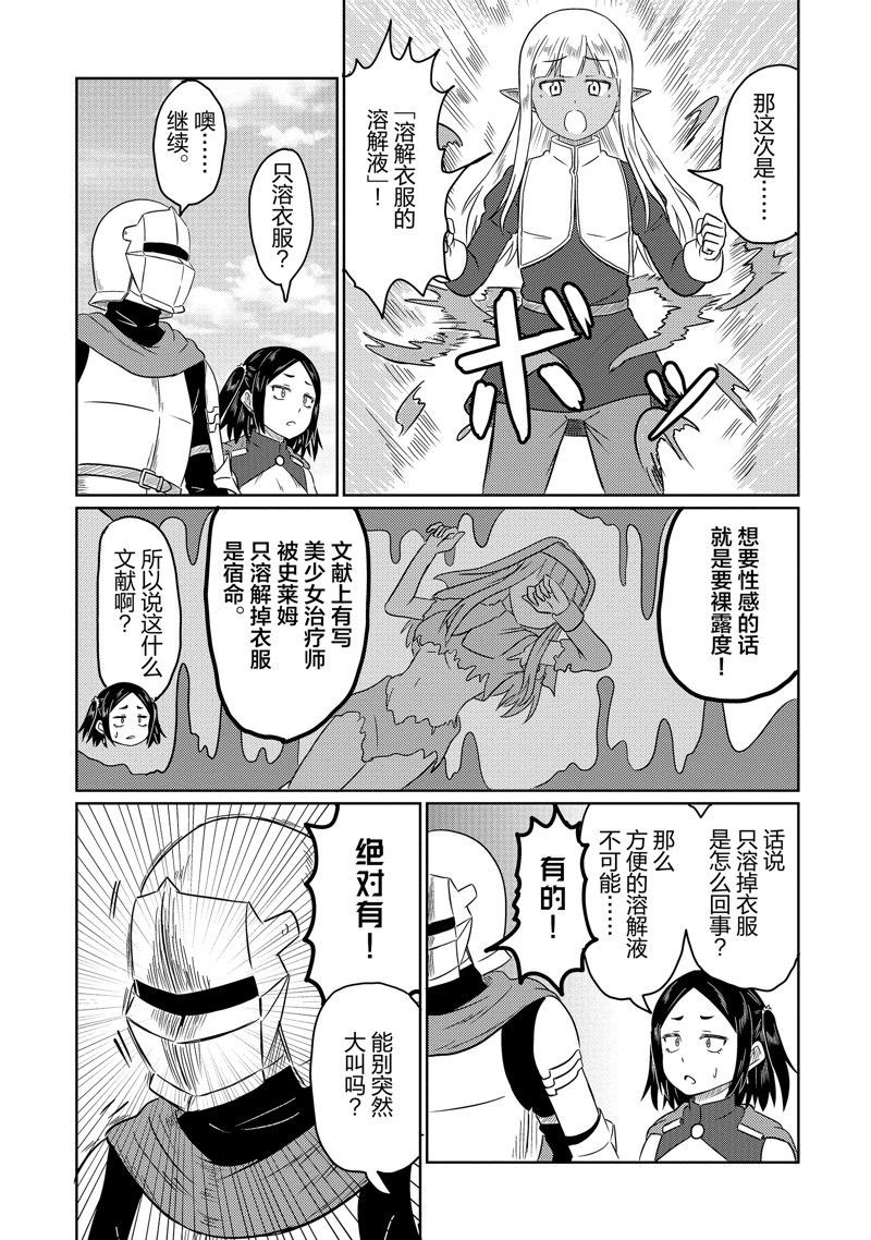 这个医师超麻烦 第65话 第6页