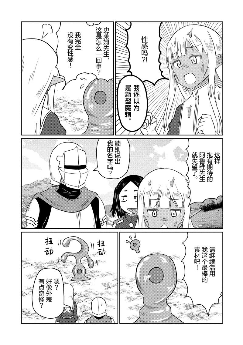 这个医师超麻烦 第65话 第10页