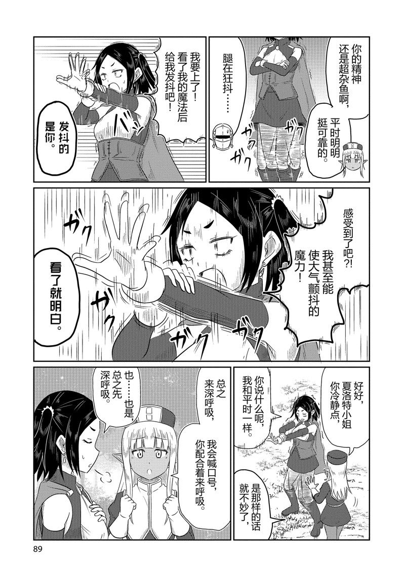 这个医师超麻烦 第66话 第3页