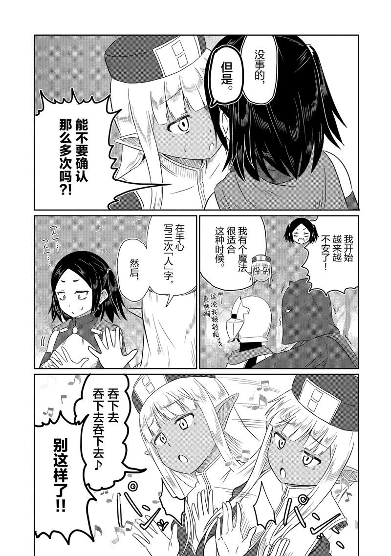 这个医师超麻烦 第66话 第6页