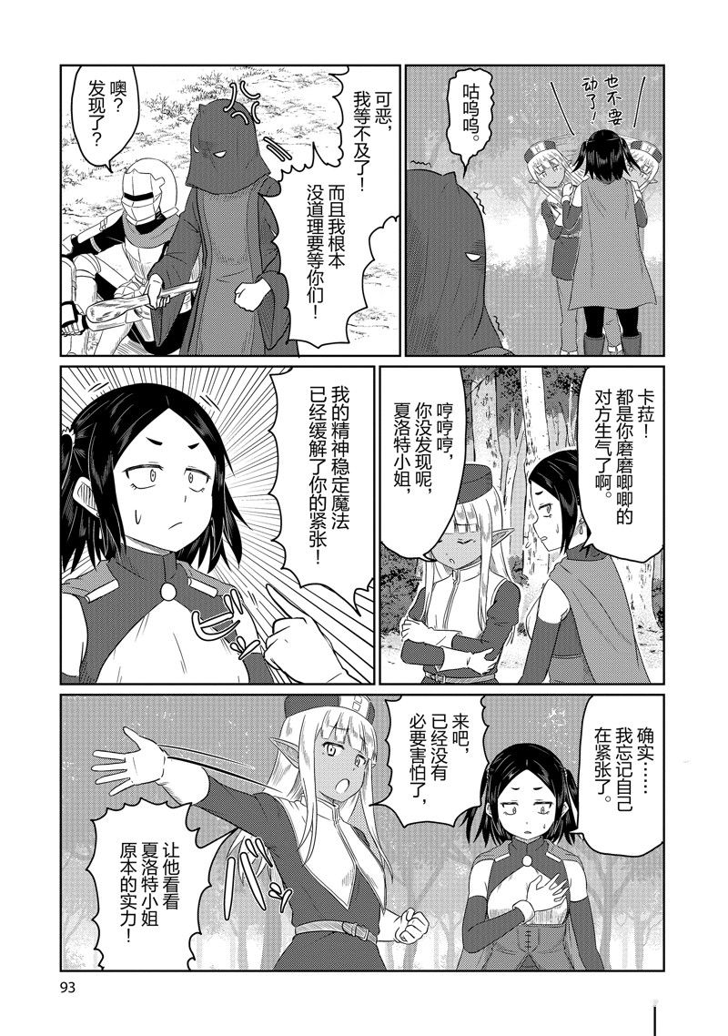 这个医师超麻烦 第66话 第7页