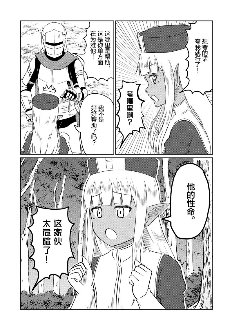 这个医师超麻烦 第67话 第12页