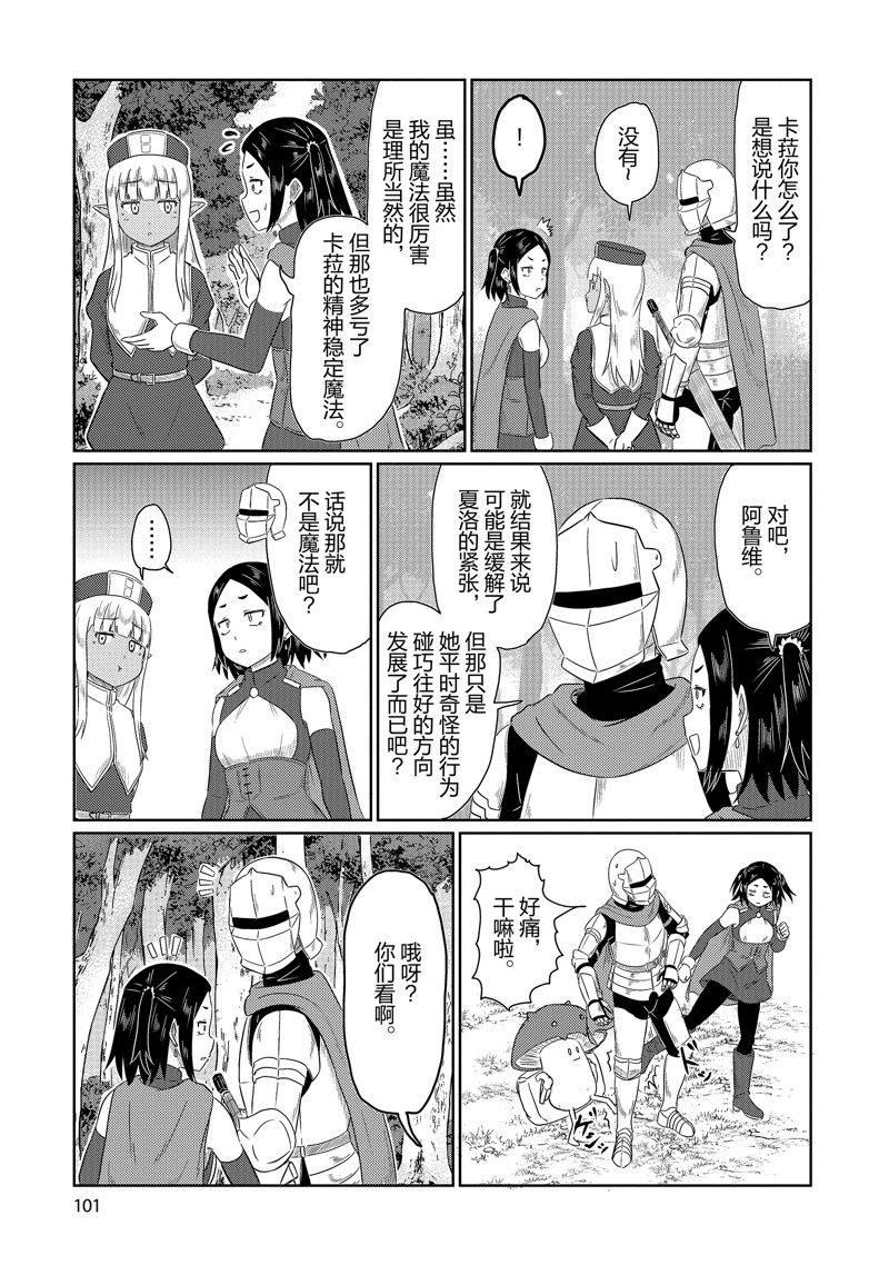 这个医师超麻烦 第67话 第3页