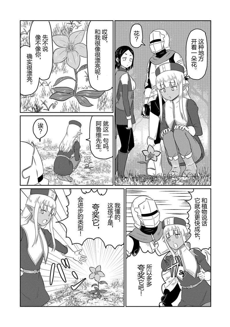 这个医师超麻烦 第67话 第4页