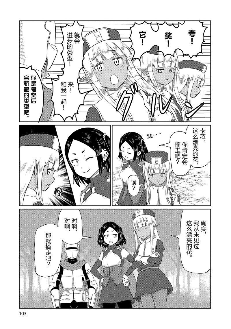 这个医师超麻烦 第67话 第5页