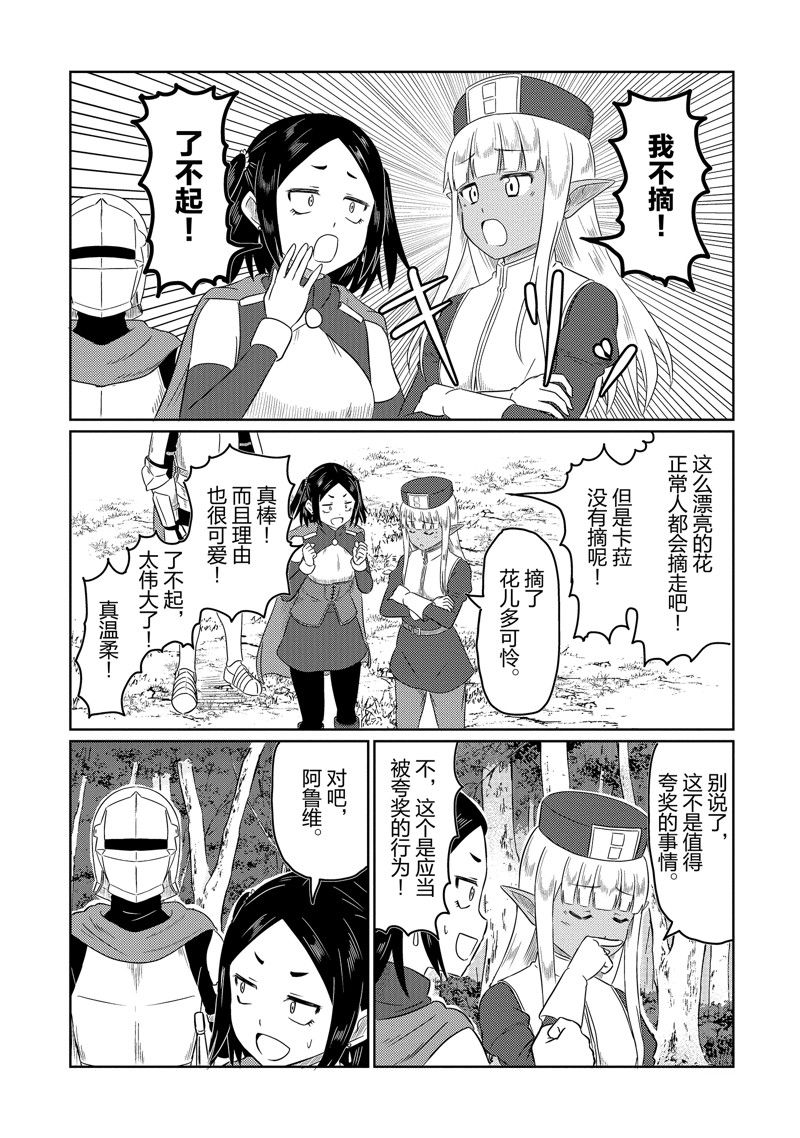 这个医师超麻烦 第67话 第6页