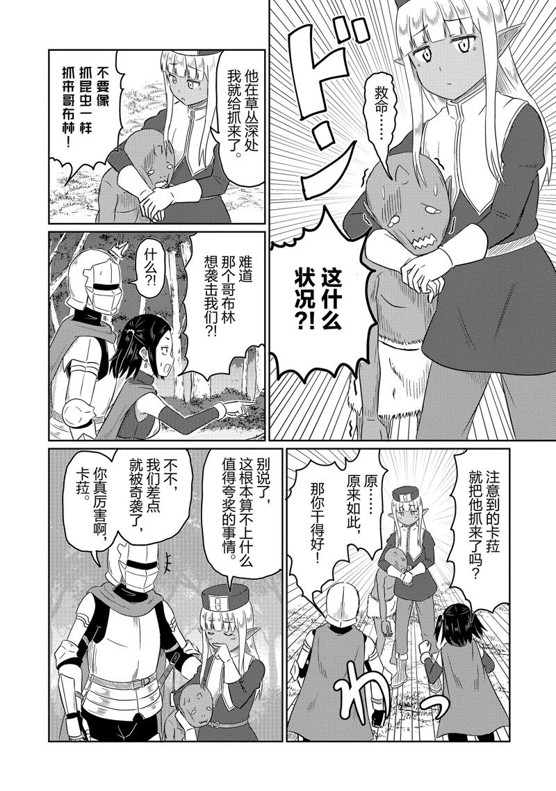 这个医师超麻烦 第67话 第8页
