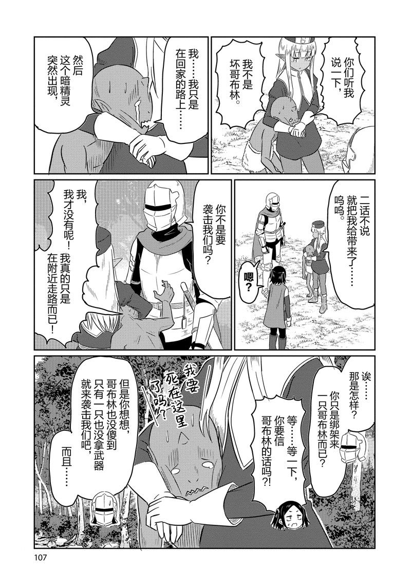 这个医师超麻烦 第67话 第9页