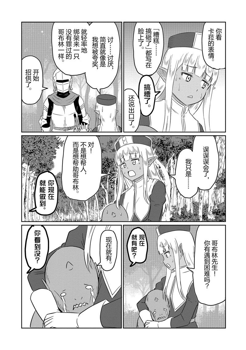这个医师超麻烦 第67话 第10页