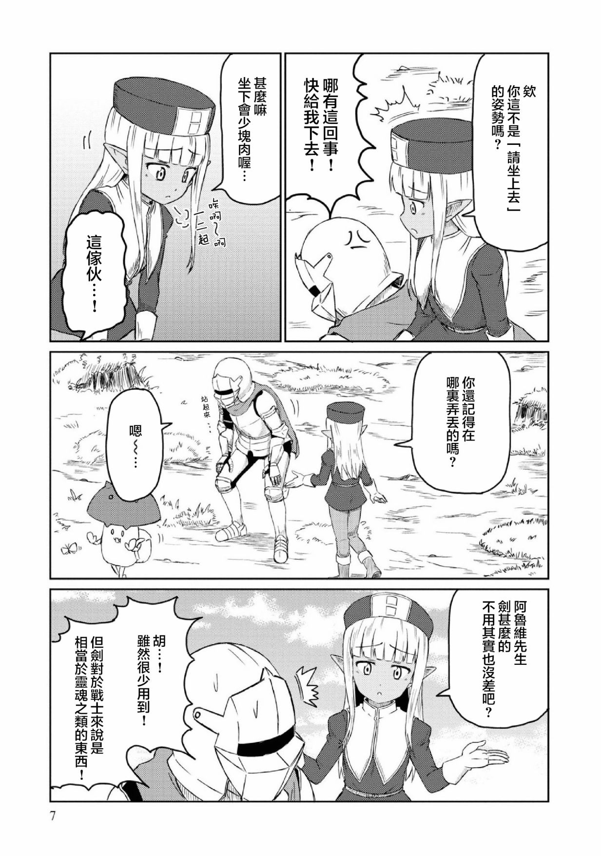 这个医师超麻烦 第21话 第9页