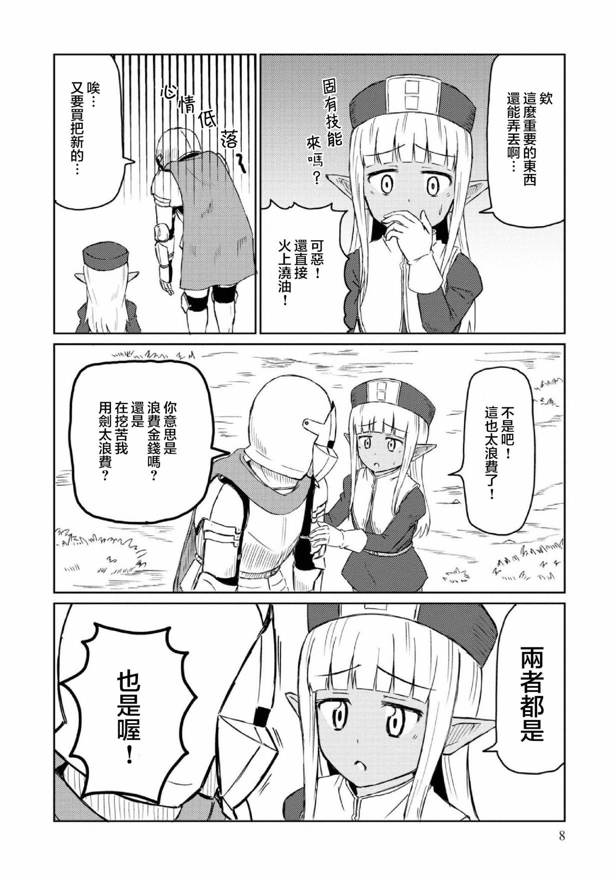 这个医师超麻烦 第21话 第10页
