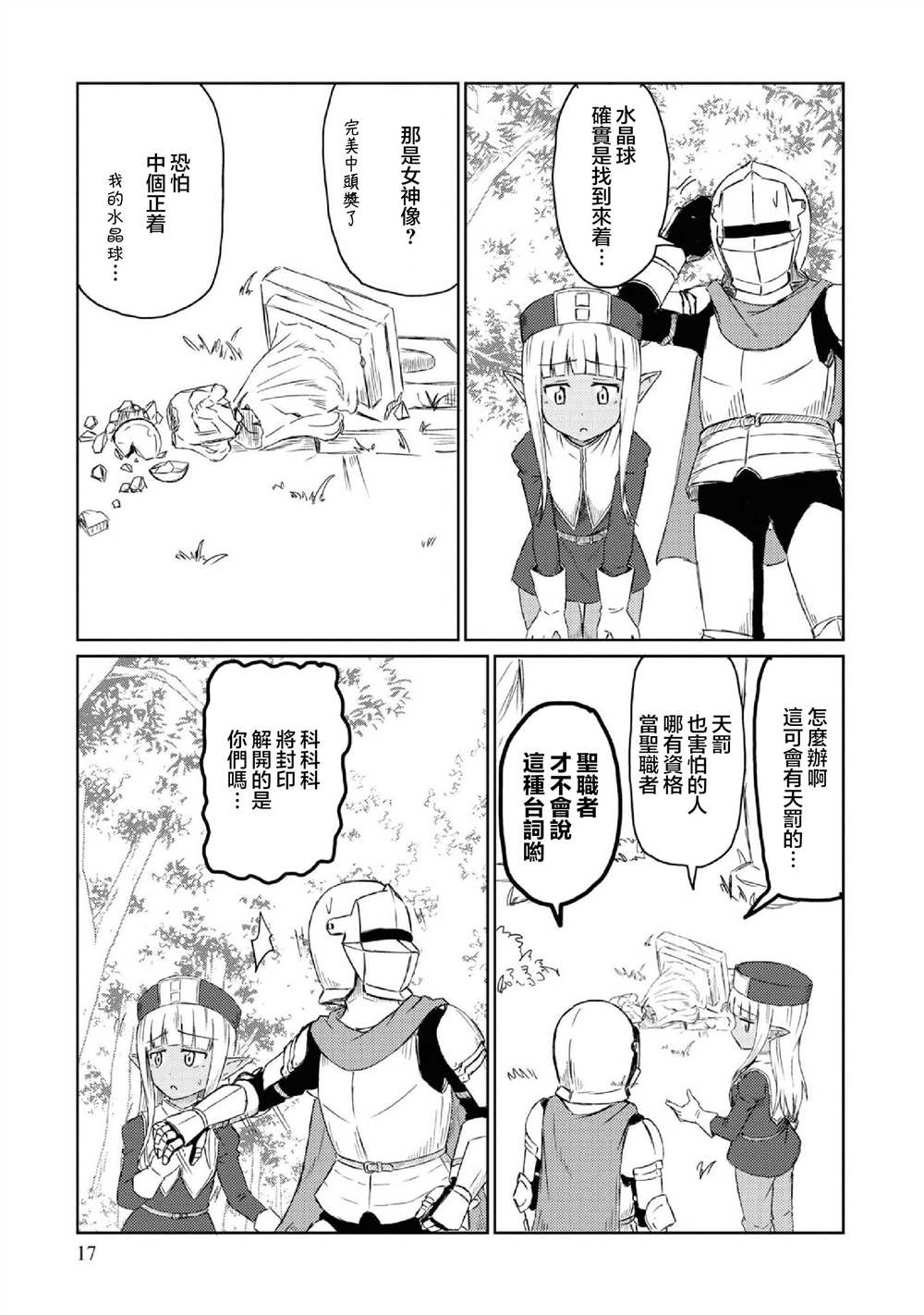 这个医师超麻烦 第22话 第1页