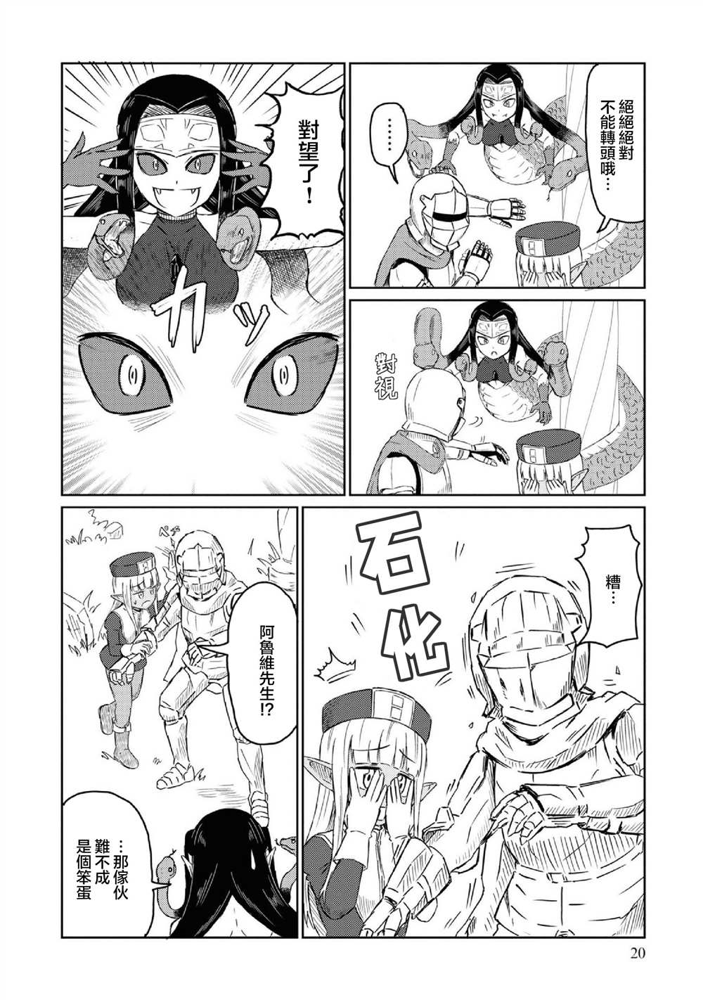 这个医师超麻烦 第22话 第3页