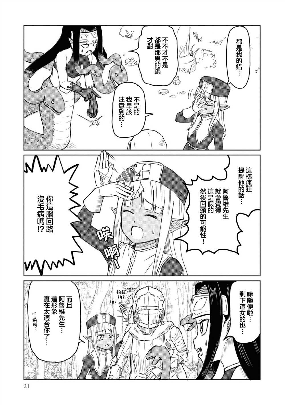 这个医师超麻烦 第22话 第4页