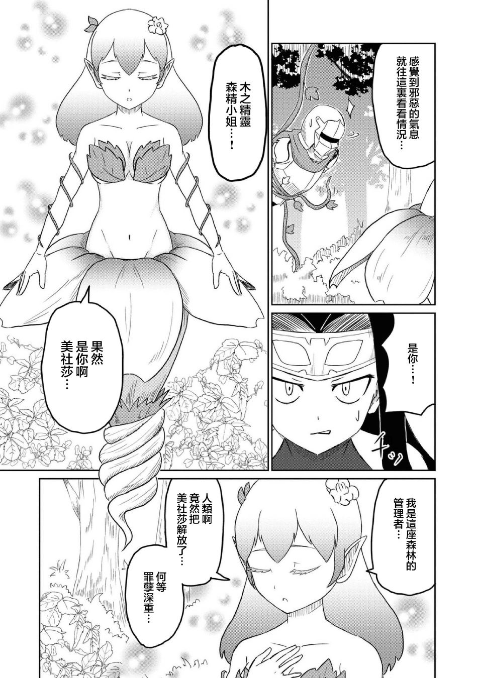 这个医师超麻烦 第23话 第3页
