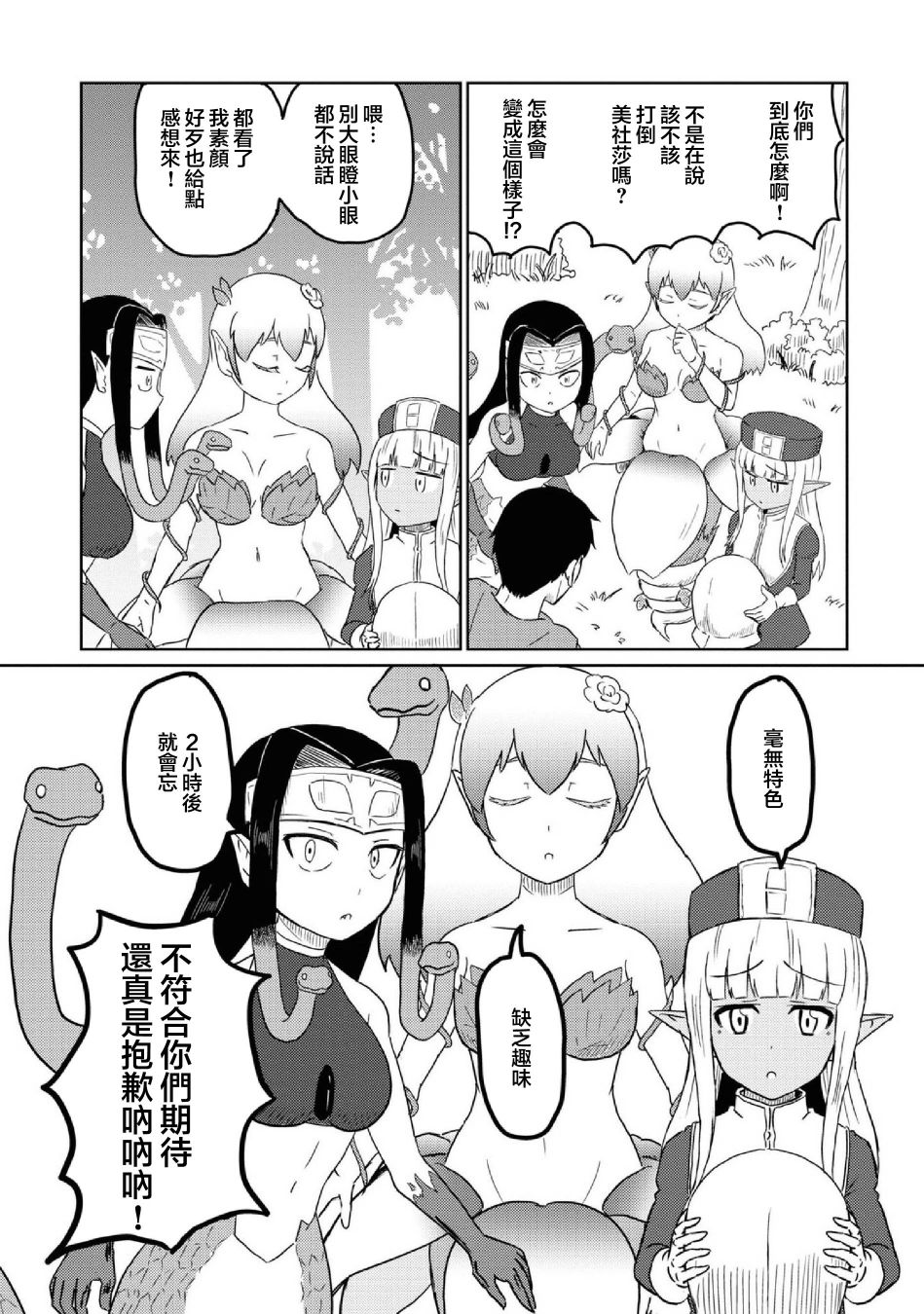 这个医师超麻烦 第23话 第10页