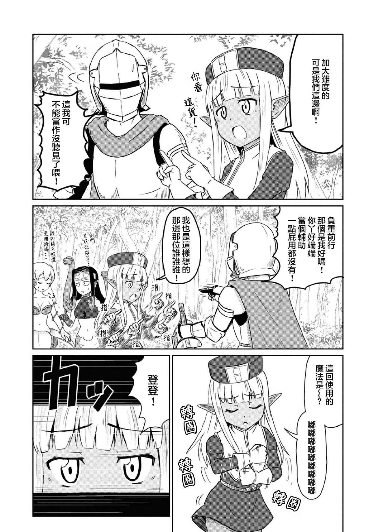 这个医师超麻烦 第25话 第4页