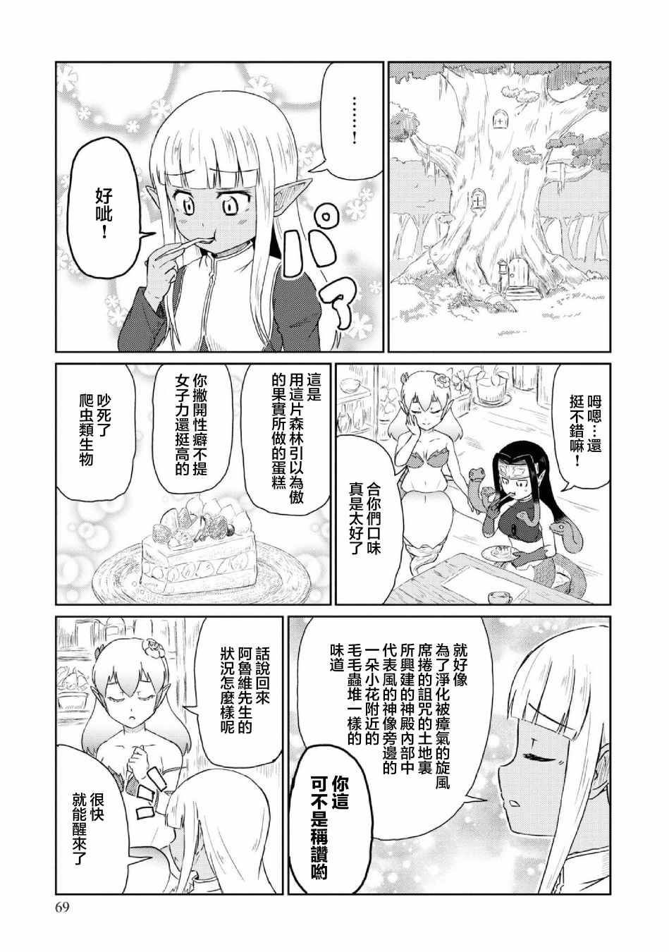 这个医师超麻烦 第26话 第1页