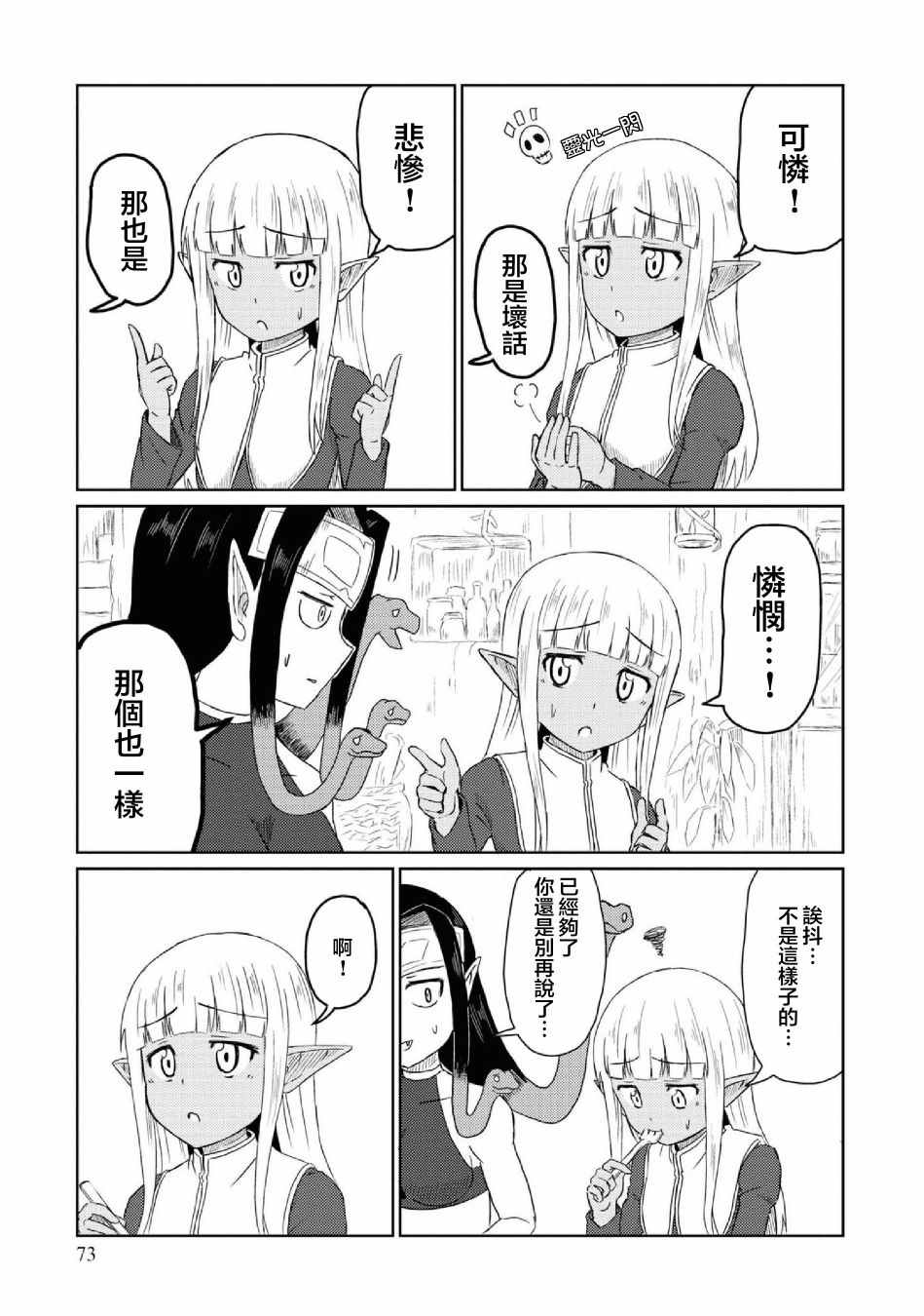 这个医师超麻烦 第26话 第5页