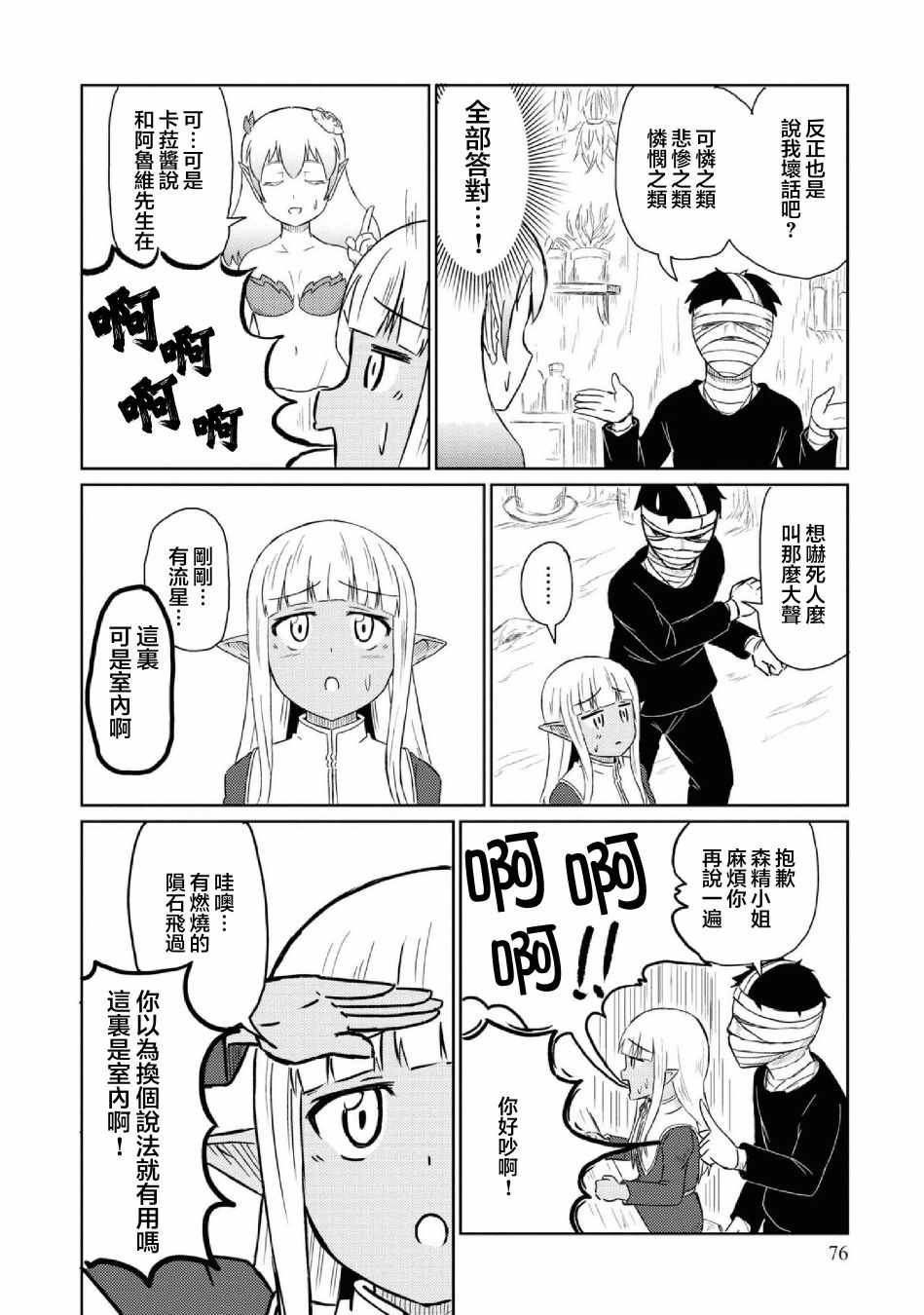 这个医师超麻烦 第26话 第8页