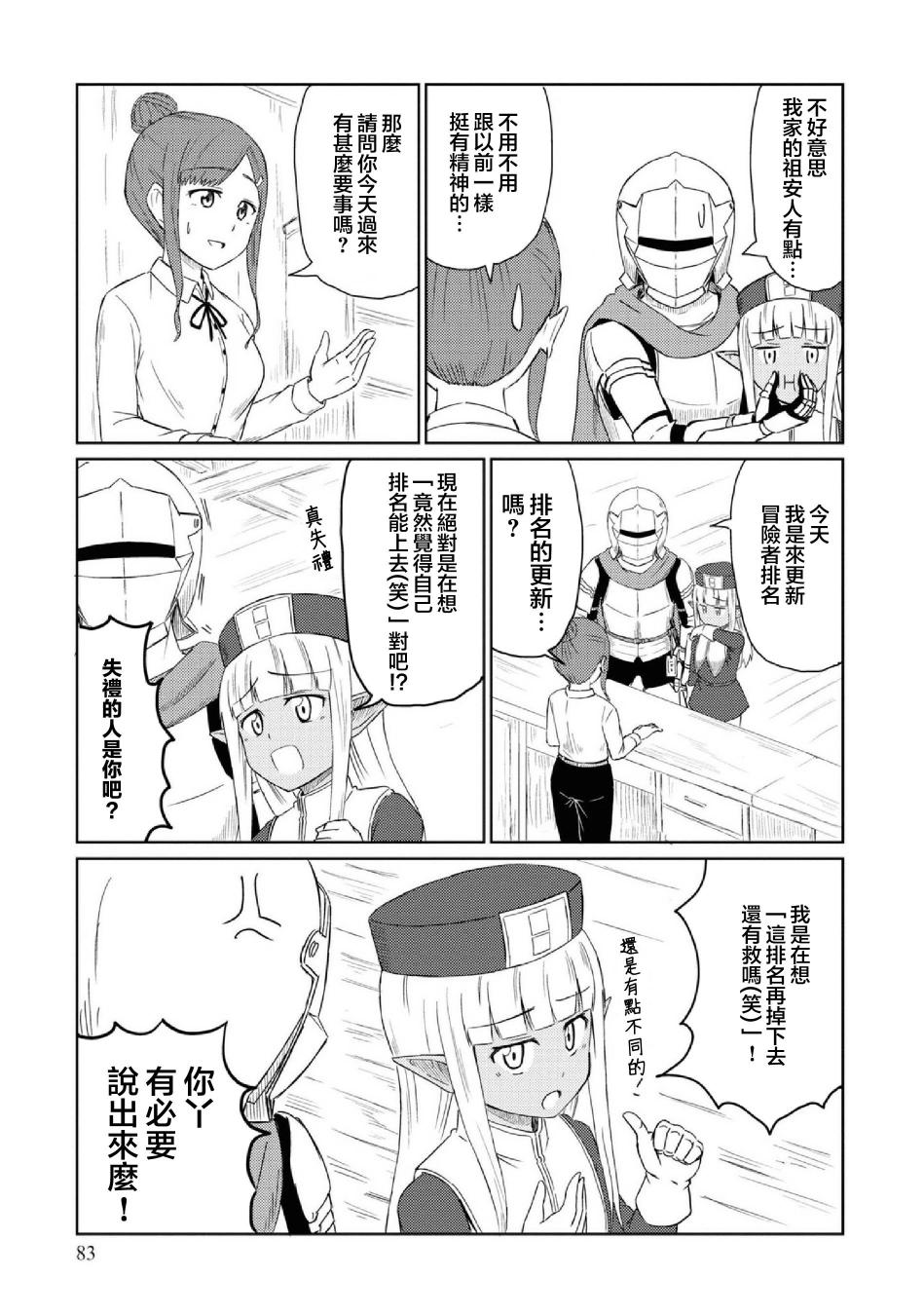 这个医师超麻烦 第27话 第3页