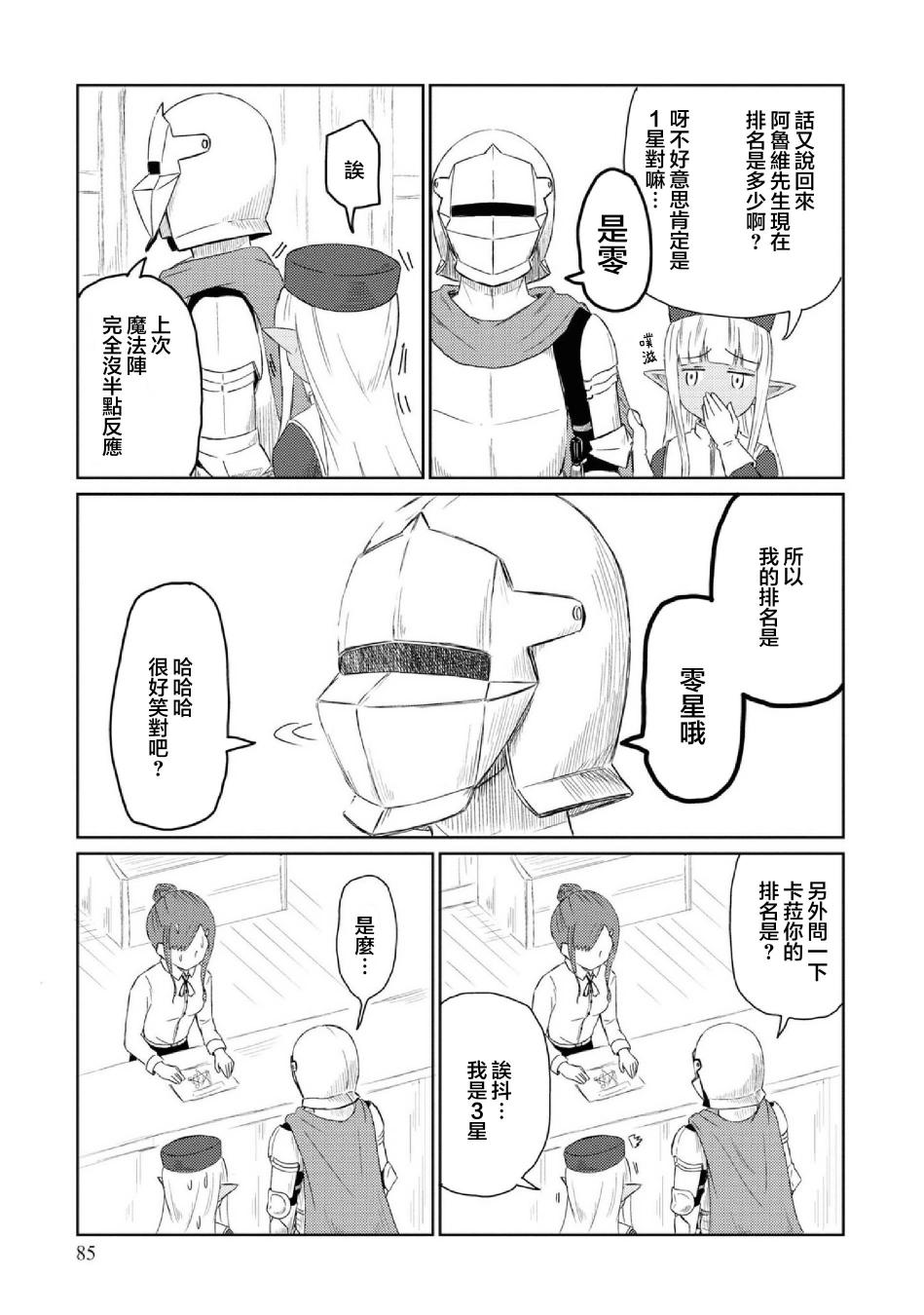 这个医师超麻烦 第27话 第5页