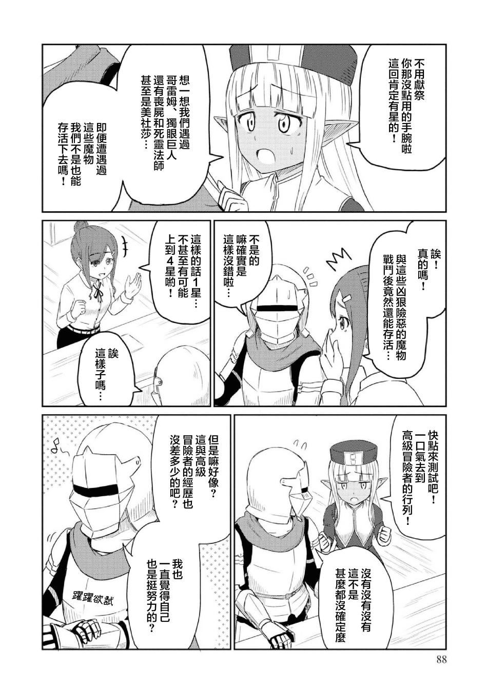 这个医师超麻烦 第27话 第8页