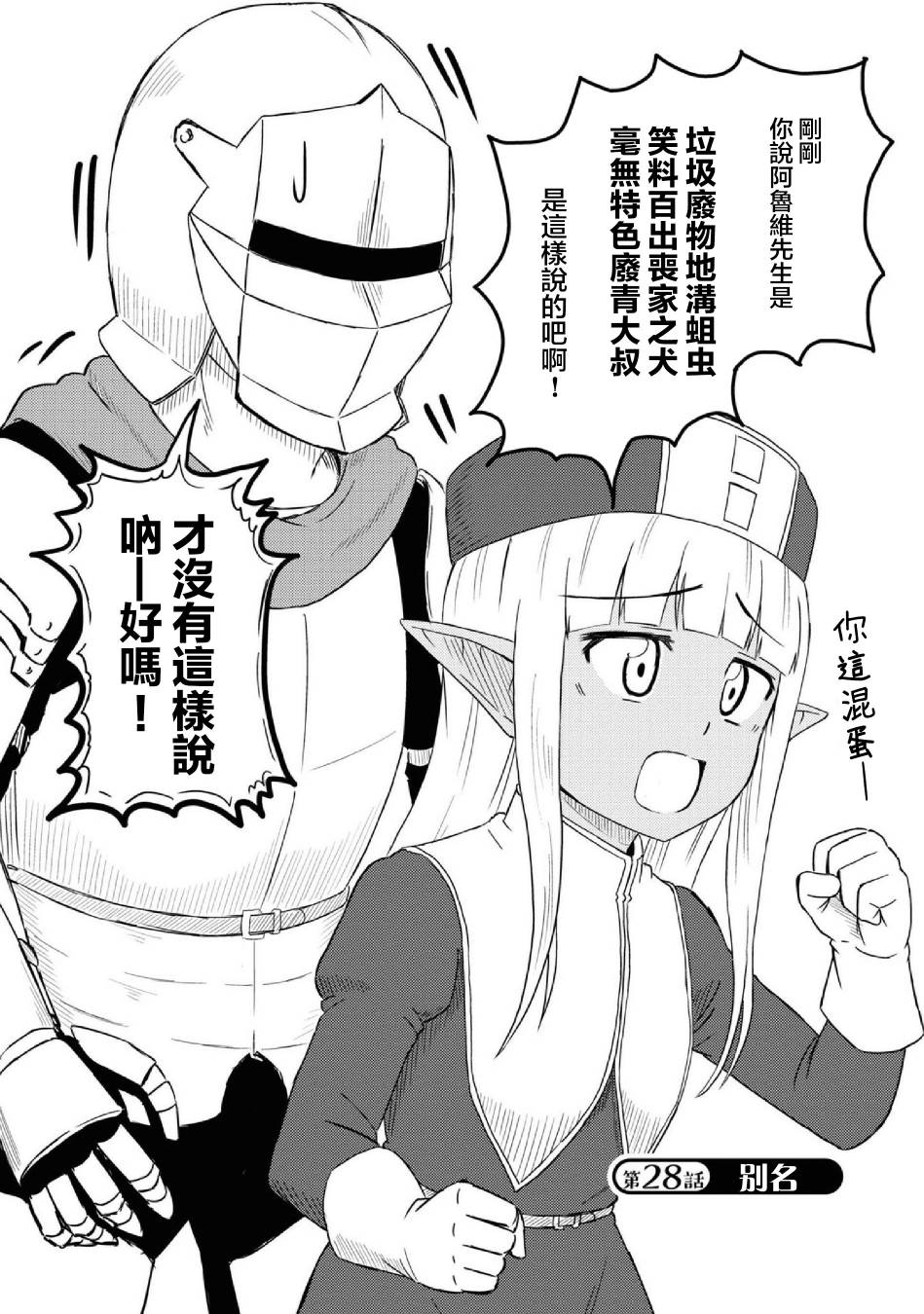 这个医师超麻烦 第28话 第2页
