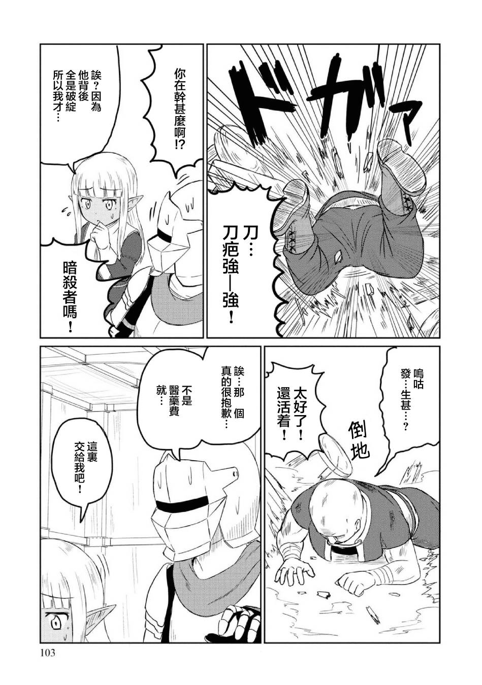 这个医师超麻烦 第28话 第11页