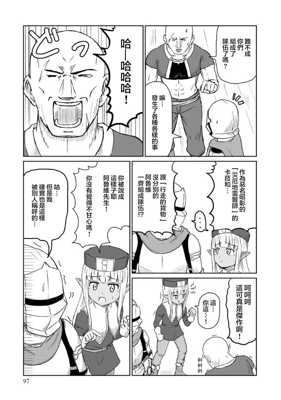 这个医师超麻烦 第28话 第5页