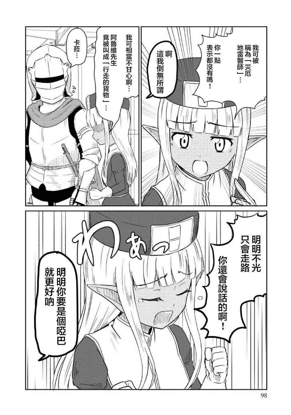 这个医师超麻烦 第28话 第6页