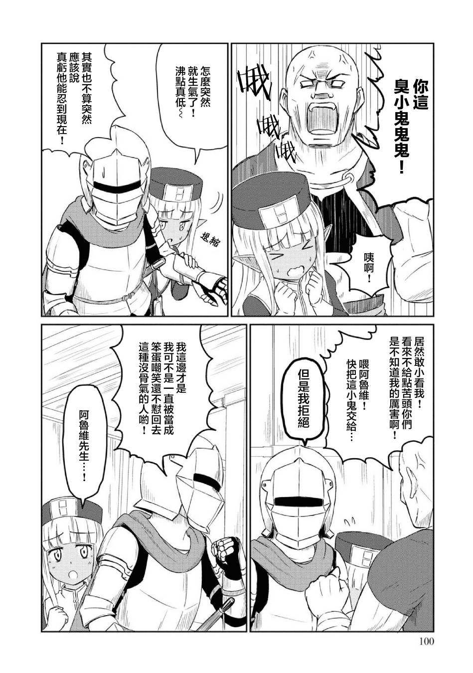 这个医师超麻烦 第28话 第8页
