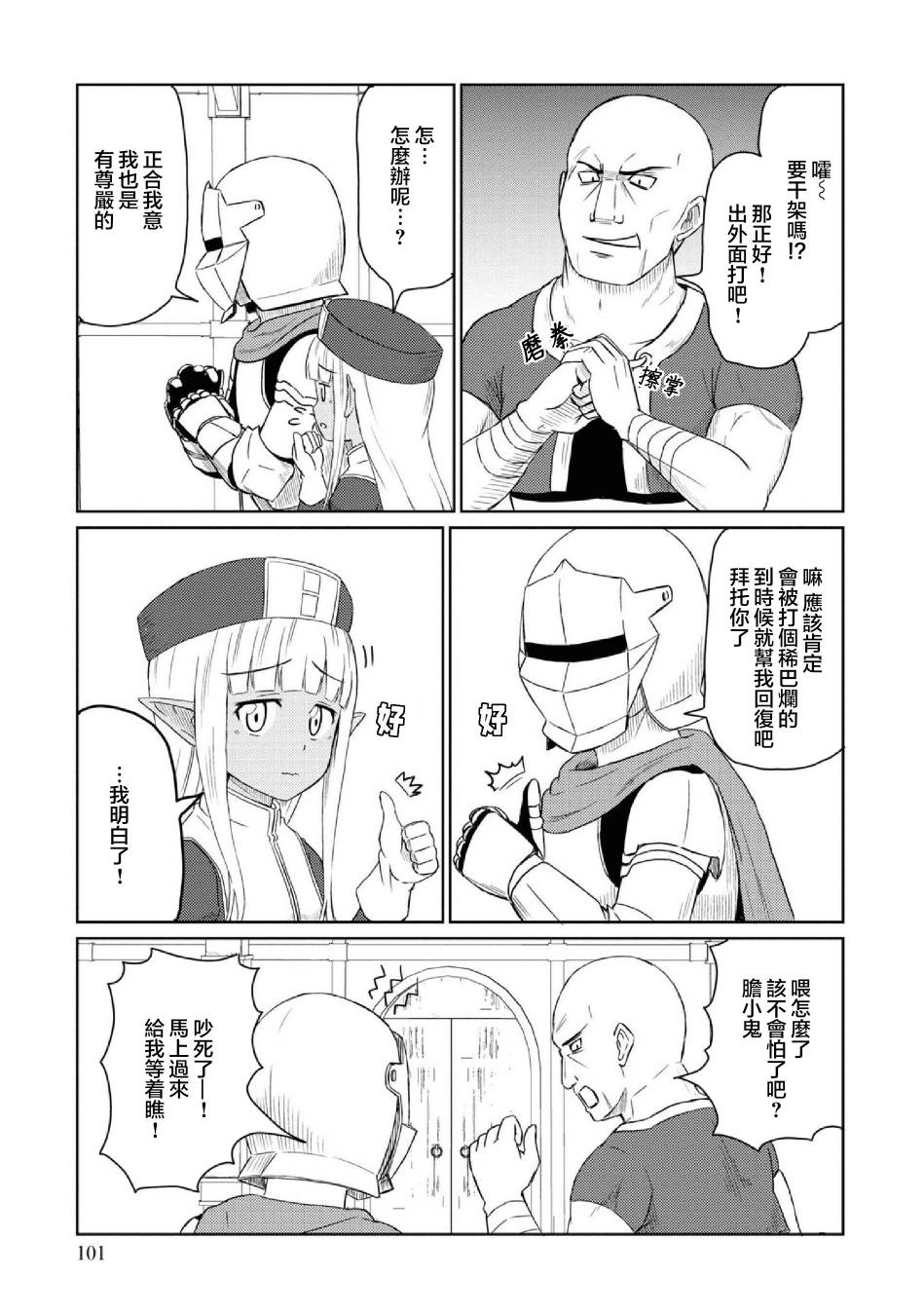 这个医师超麻烦 第28话 第9页