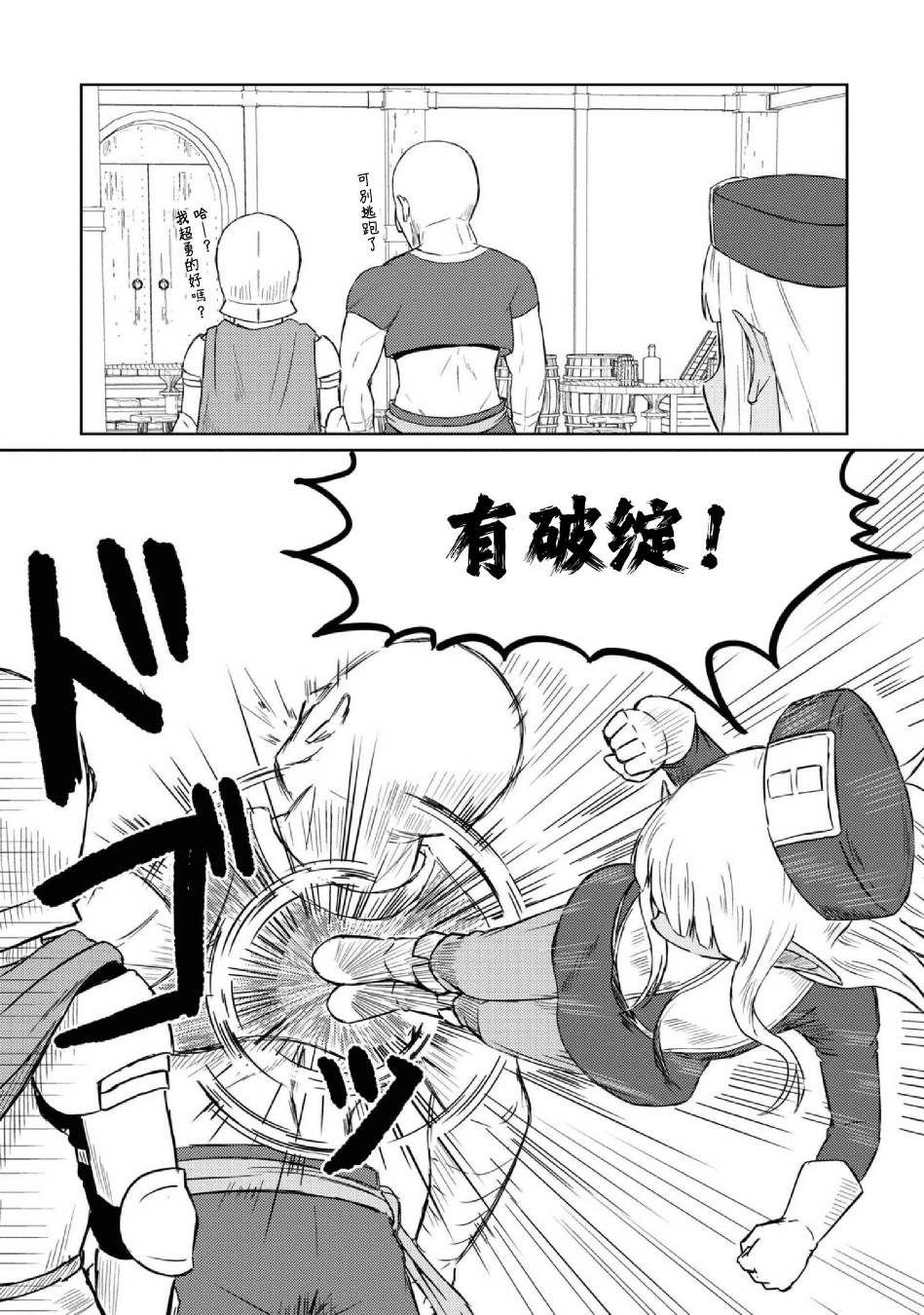 这个医师超麻烦 第28话 第10页