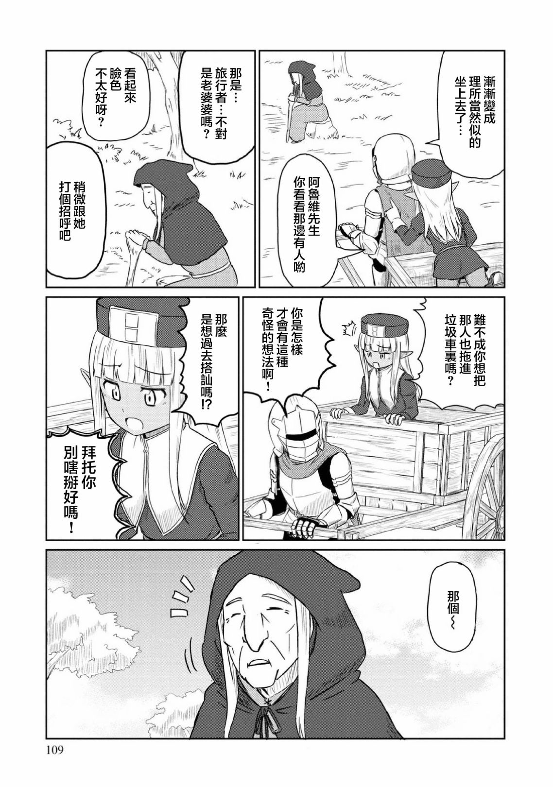 这个医师超麻烦 第29话 第3页