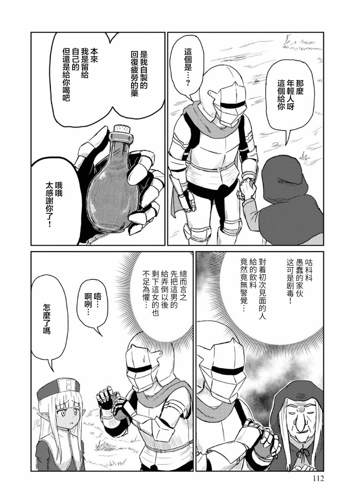 这个医师超麻烦 第29话 第6页