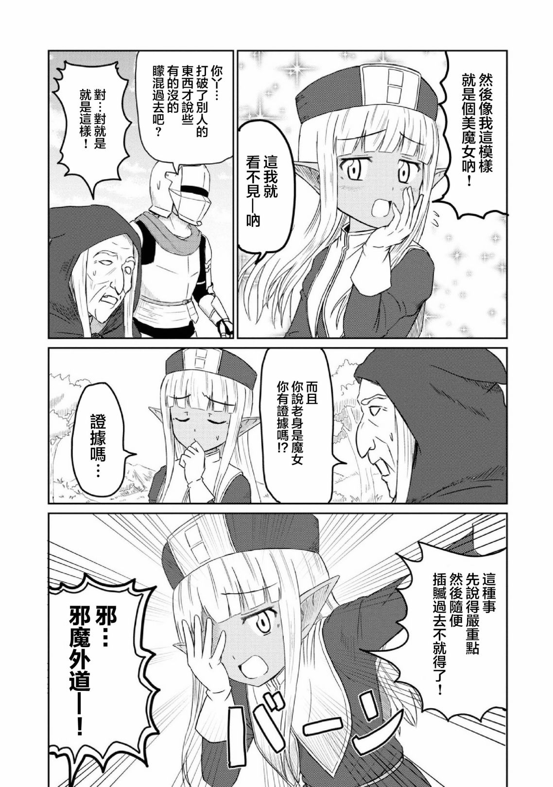 这个医师超麻烦 第29话 第10页