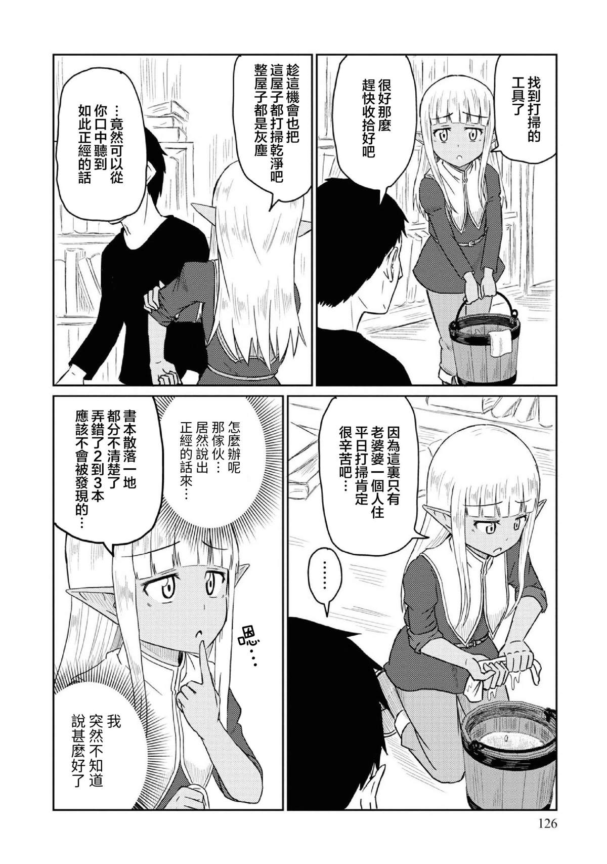 这个医师超麻烦 第30话 第6页