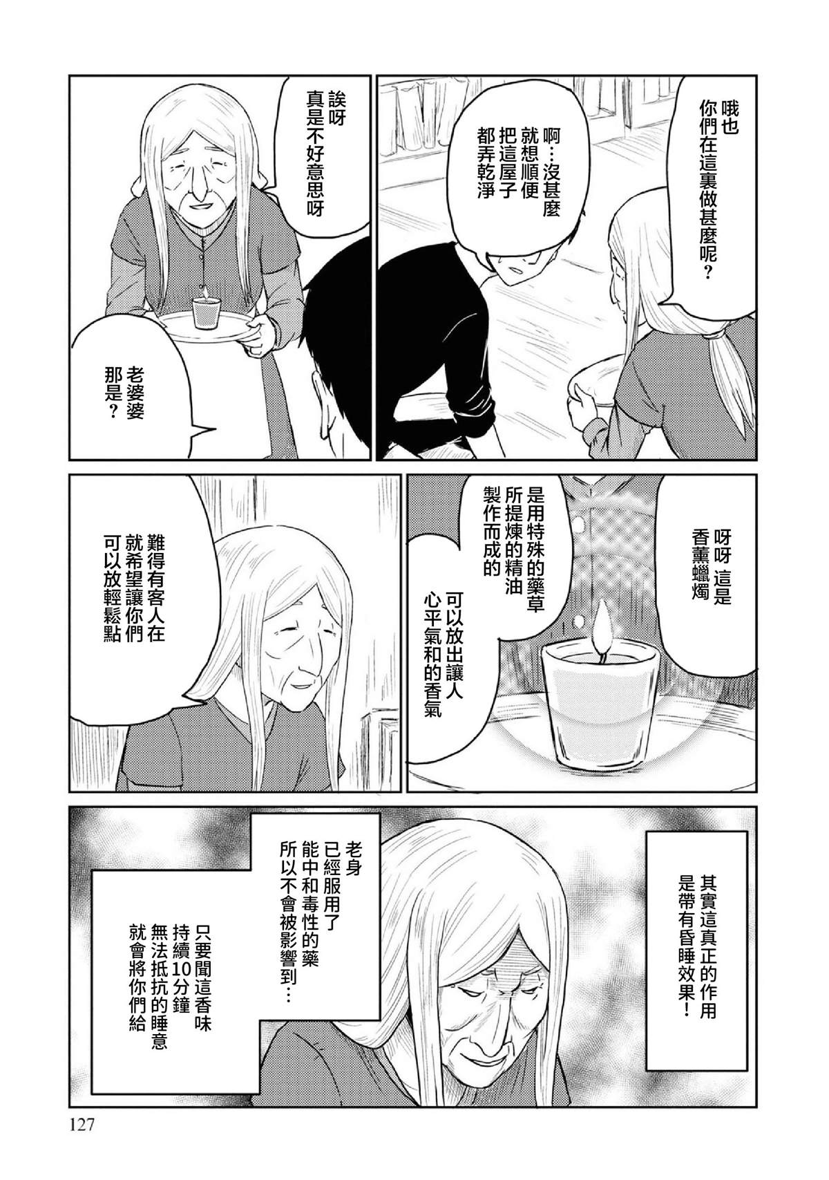 这个医师超麻烦 第30话 第7页