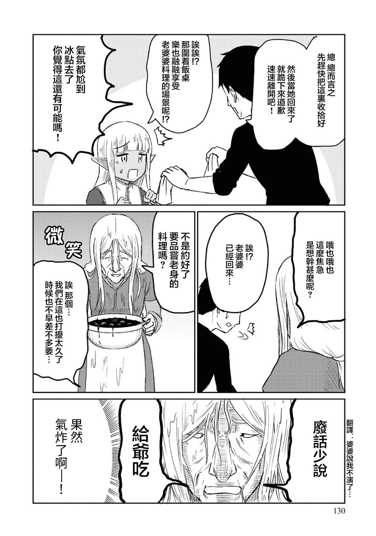 这个医师超麻烦 第30话 第10页