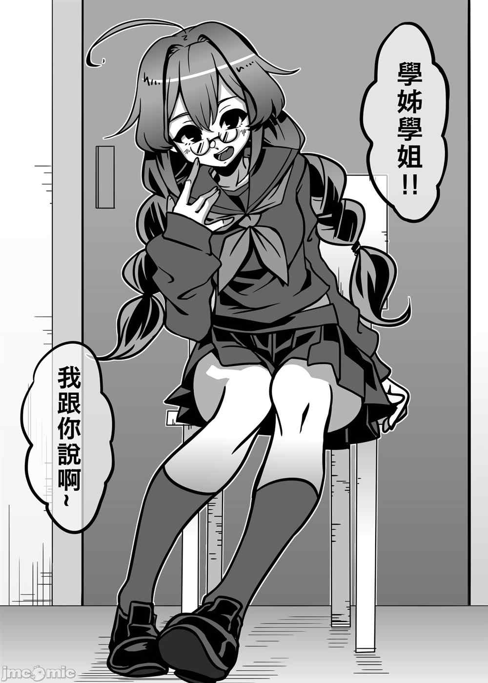 五学姐的心理咨询 第1话 第31页
