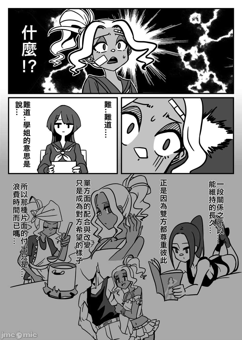 五学姐的心理咨询 第1话 第6页