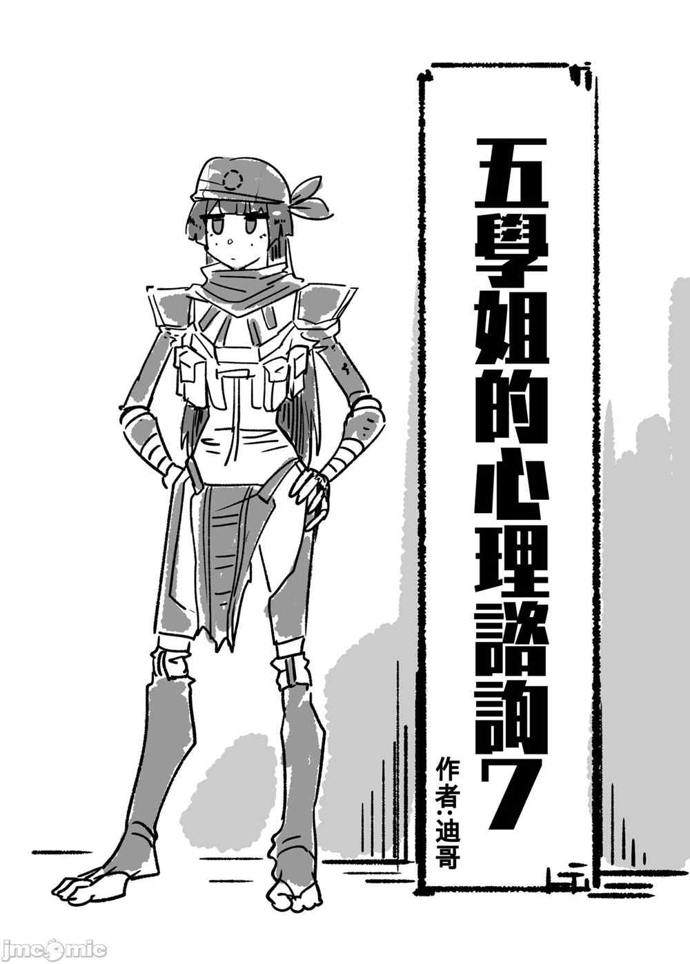 五学姐的心理咨询 第1话 第66页