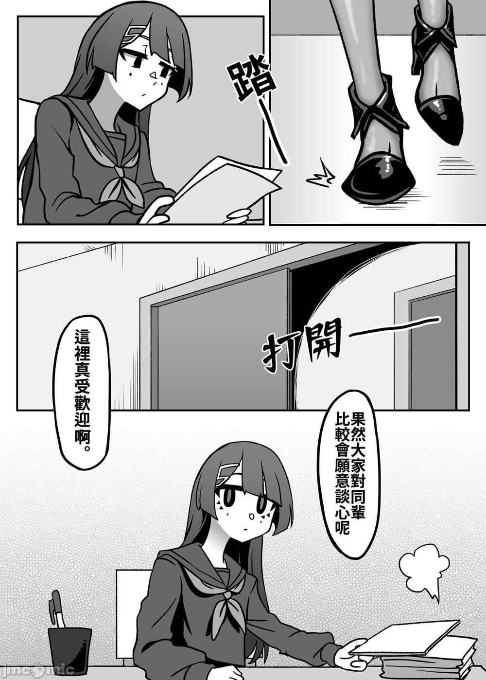 五学姐的心理咨询 第1话 第72页