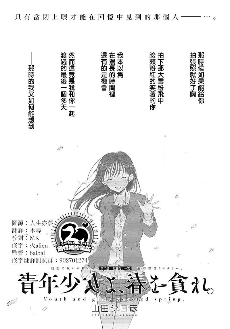 少年少女啊，贪恋青春吧 第2话 第1页