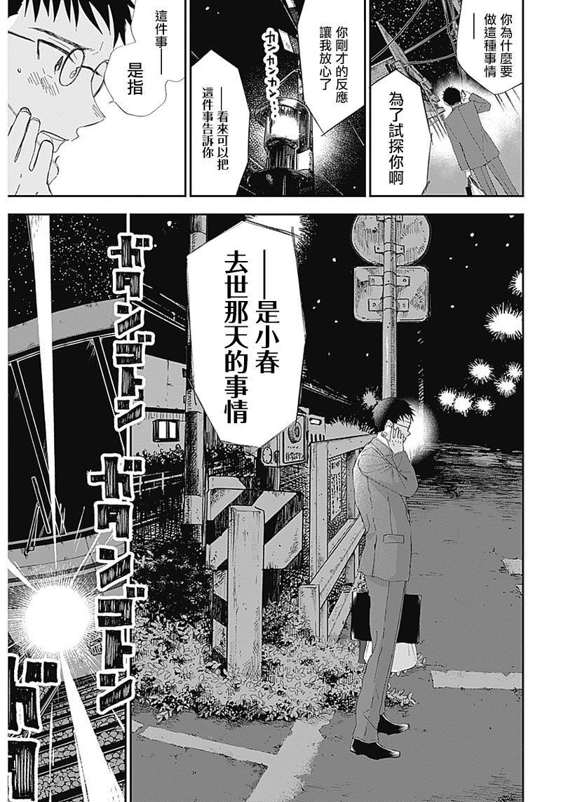 少年少女啊，贪恋青春吧 第2话 第18页