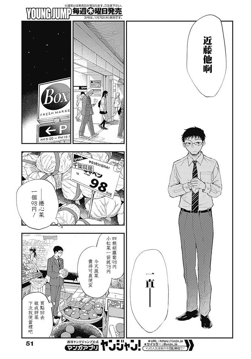 少年少女啊，贪恋青春吧 第2话 第7页