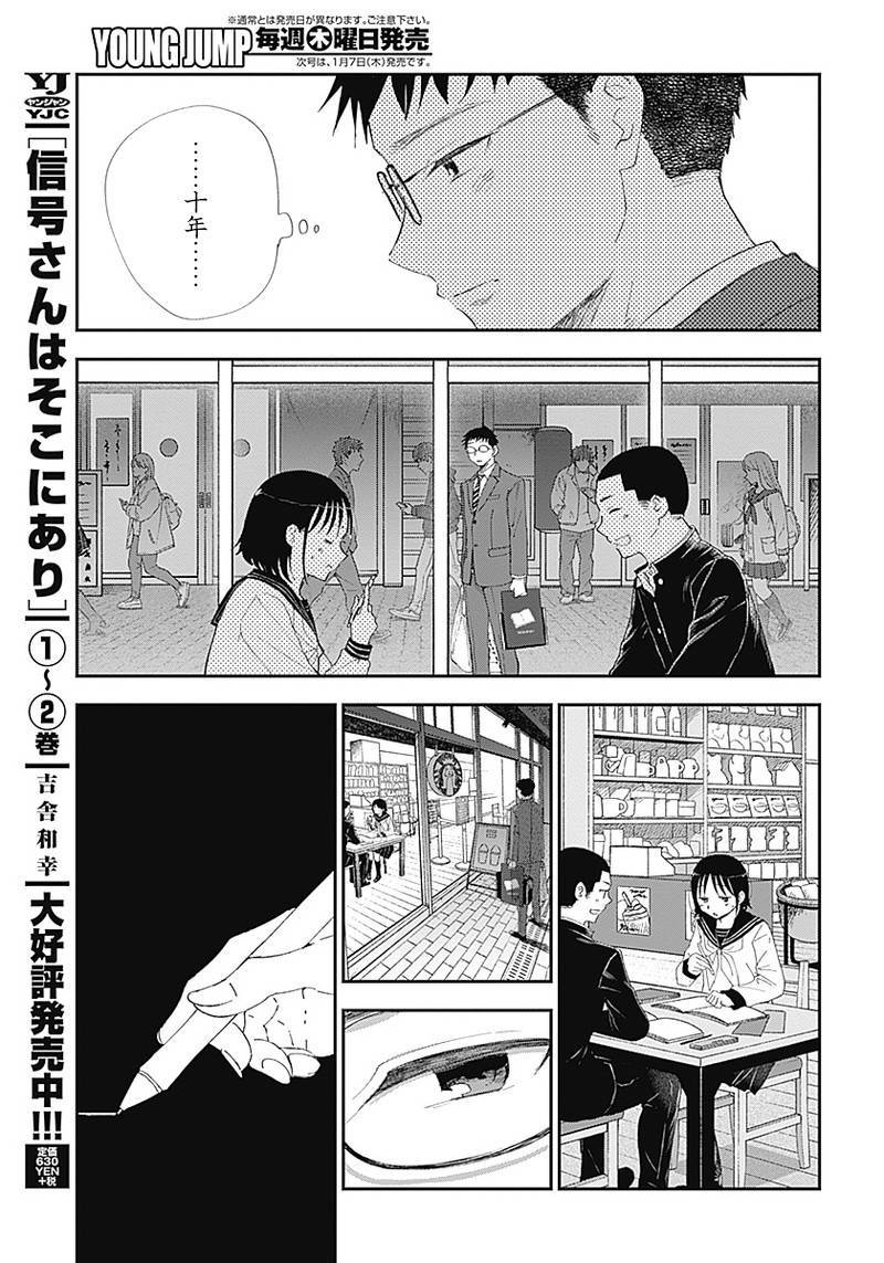 少年少女啊，贪恋青春吧 第2话 第9页